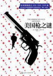 The American Gun Mystery - kaft Chinese uitgave, Chemical Industry Press, 1 januari 2016