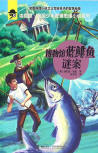 The Blue Herring Mystery - kaft Chinese uitgave, Relay Press, Jieli Publishing House, 1 augustus 2016