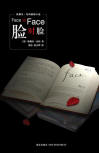 Face to Face - kaft Chinese uitgave, New Star Press, januari 2009