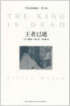 The King is Dead - kaft Chinese uitgave, New Star Press, maart 2011