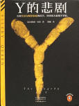 The Tragedy of Y - kaft Chinese uitgave, (vereenvoudigd Chinees), Shanghai Dook, 2024