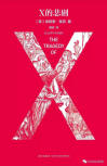 The Tragedy of X - kaft Chinese uitgave, New Star Press, jan 2017