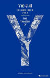 The Tragedy of Y - kaft Chinese uitgave, New Star Press, jan 2017