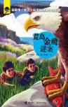 The Golden Eagle Mystery - kaft Chinese uitgave, Jieli Publishing House, juni 2015