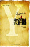 The Tragedy of Y - kaft Chinese uitgave, NewStar Press, 2009
