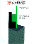 The Origin of Evil -  kaft Japanese uitgave, Hayakawa Publishing (volledige kaft)