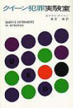 Q.E.D. - kaft Japanese uitgave, Hayakawa Publishing (volledige kaft), September 1979 (1st) - 1995 (9th)