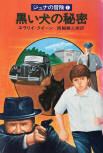 The Black Dog Mystery - kaft Japanese uitgave, Hayakawa Publishing, november 1978