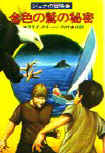 The Golden Eagle Mystery - kaft Japanese uitgave