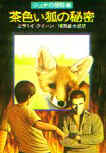The Brown Fox Mystery - kaft Japanse uitgave