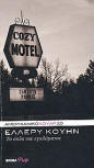 Το όπλο του εγκλήματος&nbsp;- Kaft Griekse uitgave, 2009, Δημοσιογραφικός Οργανισμός Λαμπράκη (Lambrakis)