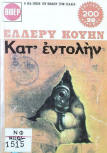 Κατ' εντολήν - kaft Griekse uitgave, Viper, 1975