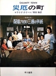 Calamity Town - kaft Japanese uitgave, 1979