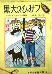 The Black Dog Mystery - kaft Japanese uitgave, juni 1961