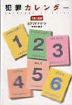 Calendar of Crime - kaft Japanese uitgave