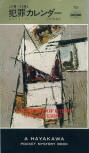Calendar of Crime - kaft Japanese uitgave, Hayakawa Pocket uitgave Nr 701, July to December, 15 mei 1962