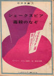 Drury Lane's Last Case - kaft Japanese uitgave, Obunsha editions, april 1965