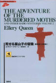 The Adventure of the Murdered Moths (Vol.2) - kaft Japanese uitgave, Tankobon Hardcover, 2009