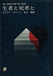 The Quick and the Dead - kaft Japanese uitgave, Tokyo Sogensha, 1968 (12de uitgave)