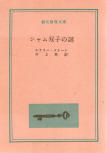 The Siamese Twin Mystery - kaft Japanese uitgave, Tokyo Sogensha, 21 april 1961