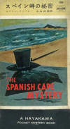 The Spanish Cape Mystery - kaft Japanse uitgave, Hayakawa Pocket Mystery Book, PB 198, 2 feb 1955