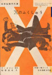 The Tragedy of X - kaft Japanese uitgave, "Junior High School", maart 1963