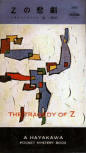 The Tragedy of Z - kaft Japanese uitgave Hayakawa Pocket Mystery Book