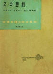 The Tragedy of Z - kaft Japanse uitgave, Tokyo Sogensha