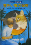 The Yellow Cat Mystery - kaft Japanese uitgave, Hayakawa