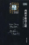 The Spanish Cape Mystery - kaft Chinese (Mongolie) uitgave, Inner Mongolia People's Publishing House, januari 2009