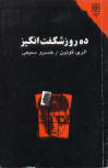 ده روز شگفت انگیز - kaft Persian 1974 uitgave by انتشارات طرح نو (New Modern Publications)