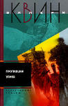 СОБСТВЕННОЕ ДЕЛО ИНСПЕКТОРА КУИНА - Kaft Russische uitgave, 2006 (Bevat tevens En op de Achtste Dag)