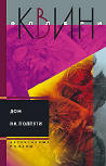 Дом на полпути - kaft Russische compilatie (Nr.6), bevat  "Halfway House" (Дом на полпути) & "The American Gun Mystery" (Тайна американского пистолета), uitgeverij Centrograph (Центрполиграф), 2005.