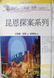 The Adventures of Ellery Queen - kaft Taiwanese uitgave, 1990s