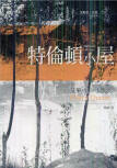 Halfway House - cover Taiwanese/Chinese edition, 25 maart 2004