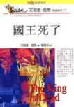 The King is Dead - kaft Taiwanese uitgave, Face Press, april 1997