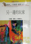 The Player On The Other Side - kaft Taiwanese uitgave, 1990s