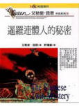 Siamese Twin Mystery - kaft Taiwanese uitgave, 15 januari 1995