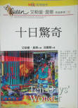 Ten Day's Wonder - kaft Taiwanese uitgave, Face Press, 8 november 2005