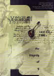 The Tragedy of Y - kaft Taiwanese uitgave, Face Press, augustus 1995