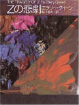 The Tragedy of Z - kaft Japanese uitgave, Tokyo Sogensha, april 1983