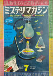 Hayakawa Mystery Magazine - Uitgave van juli 1971